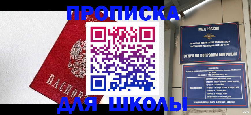 прописка ребенка в Лермонтове