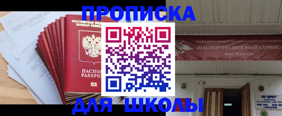 регистрация для школы в Лермонтове