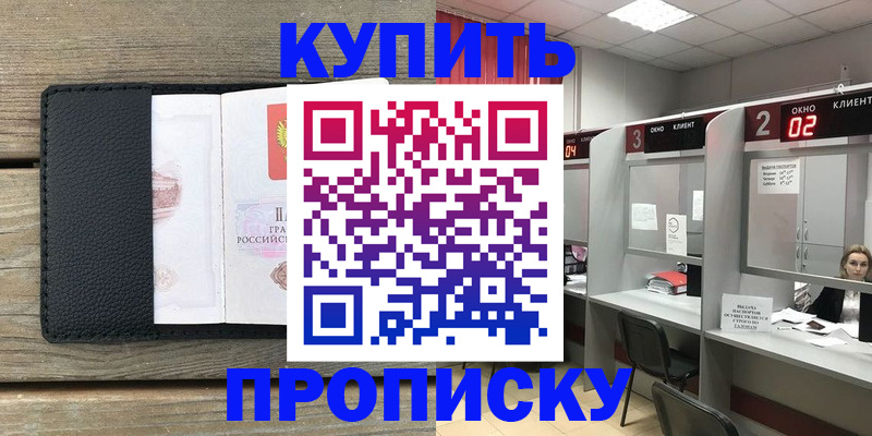 прописка для военкомата в Лермонтове