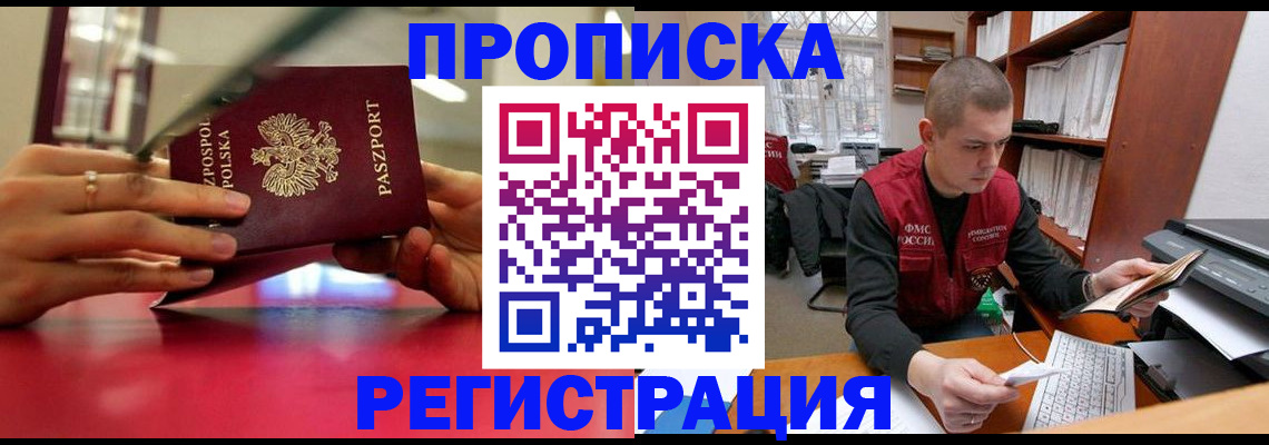 прописка законно в Лермонтове